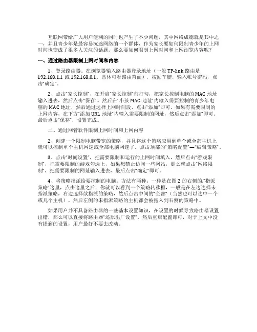 win7系统如何设置路由器限制上网