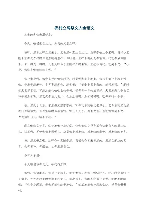 农村立碑祭文大全范文