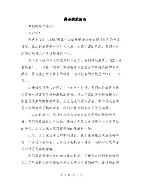 讲座的邀请函
