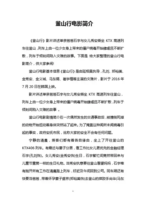 釜山行电影简介