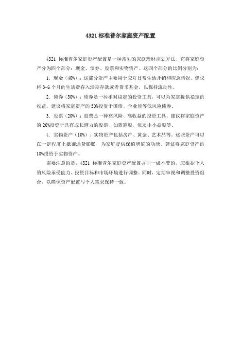 4321标准普尔家庭资产配置
