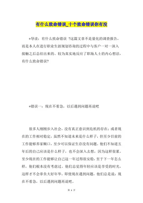 有什么致命错误十个致命错误你有没