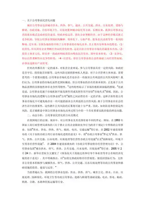 关于公用事业民营化问题)