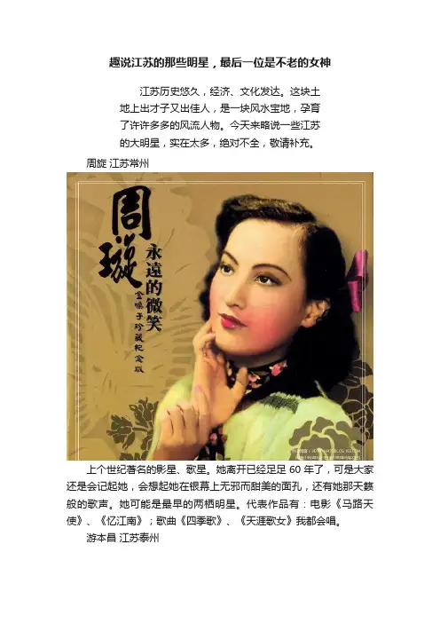 趣说江苏的那些明星，最后一位是不老的女神