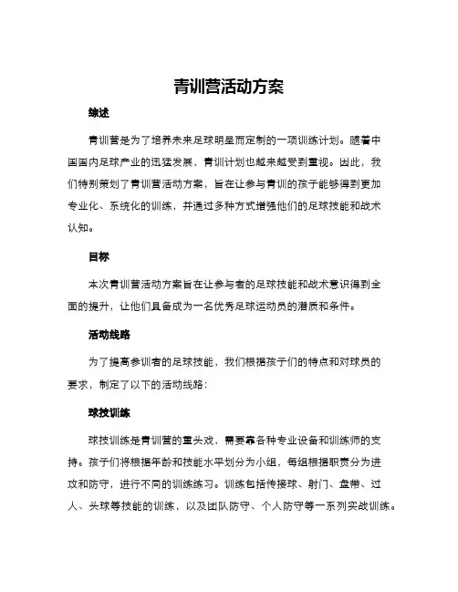 青训营活动方案