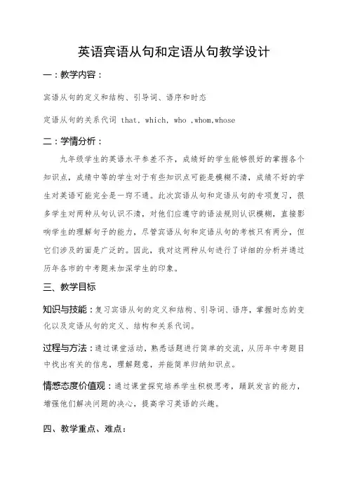 初三宾语从句优秀教案