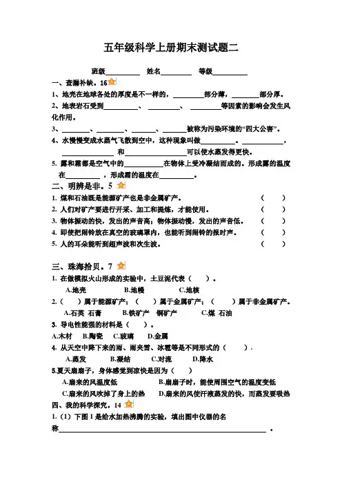青岛版五年级科学上册期末测试题二及答案
