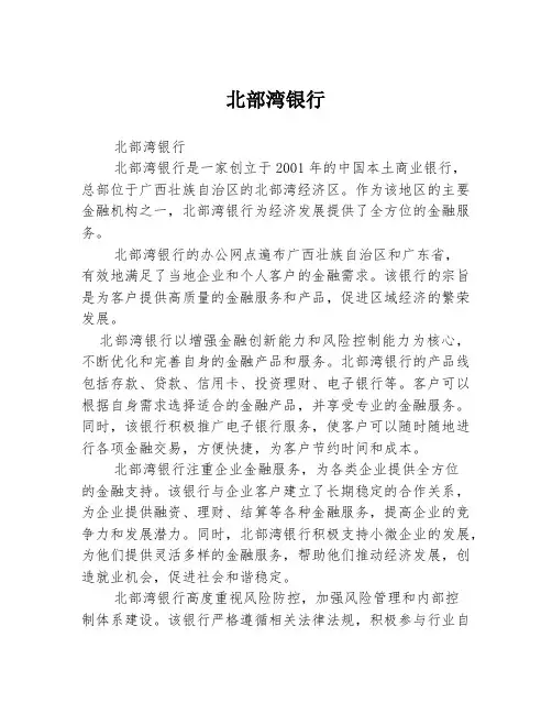 北部湾银行