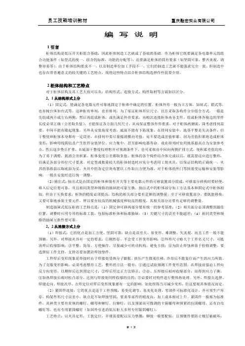 高低压成套开关设备工艺培训教材