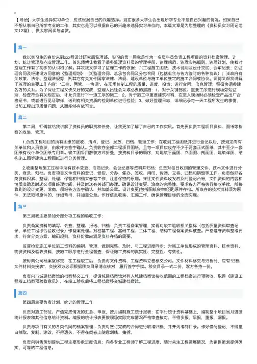 资料员实习周记范文12篇 2