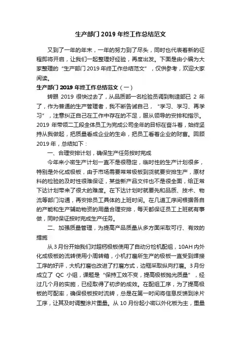 生产部门2019年终工作总结范文