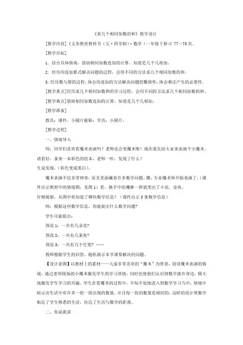 小学数学_求几个相同加数的和教学设计学情分析教材分析课后反思