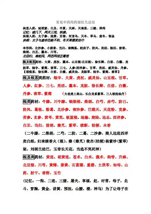 常见中药用药部位大总结