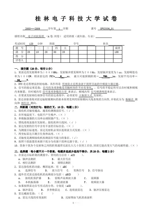 电子对抗试卷A-答案