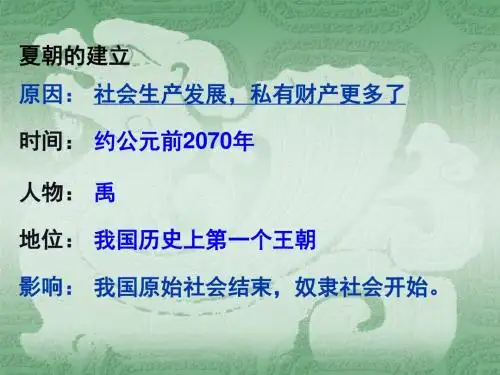 第4课 夏商西周的兴亡