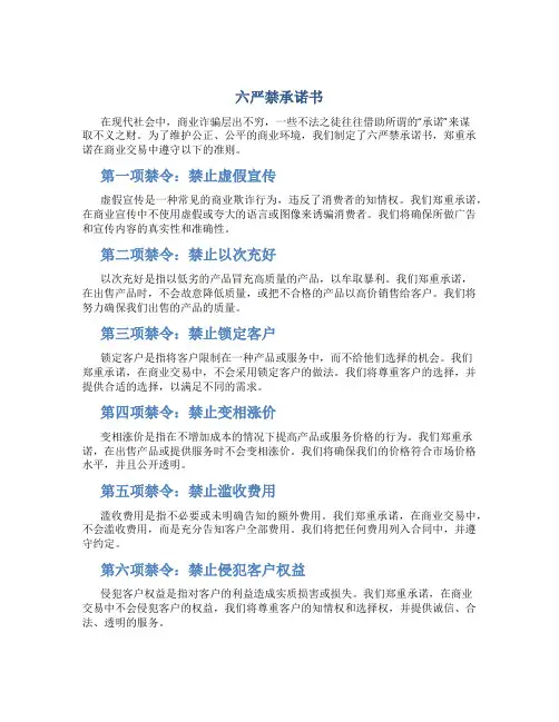 六严禁承诺书