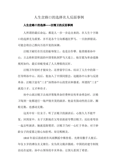 人生岔路口的选择名人反面事例