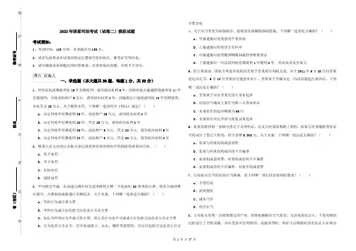 2022年国家司法考试（试卷二）模拟试题