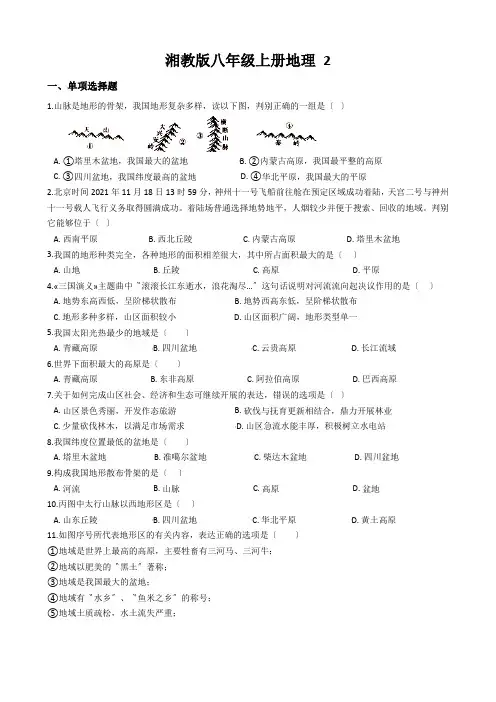 湘教版八年级上册地理 2.1 中国的地形 同步测试