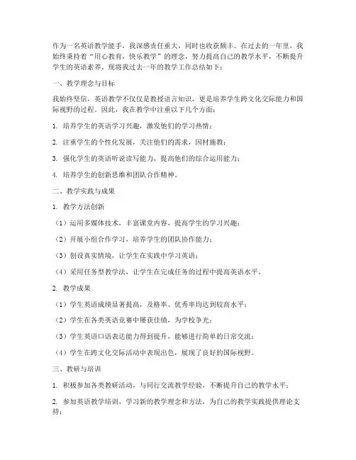 英语教学能手个人工作总结