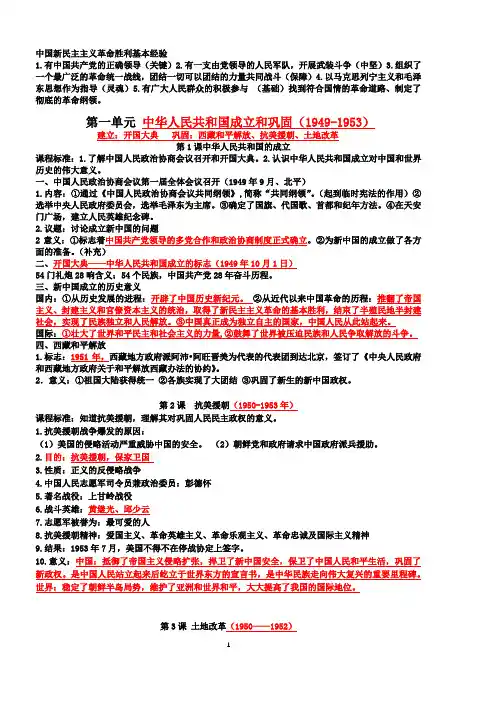 八下道法各单元精要