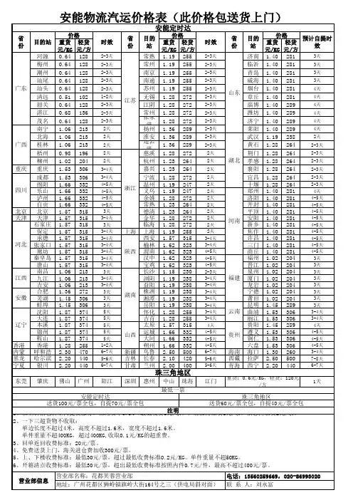 广州市安能物流报价表