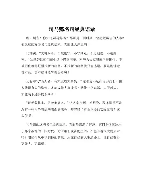 司马懿名句经典语录