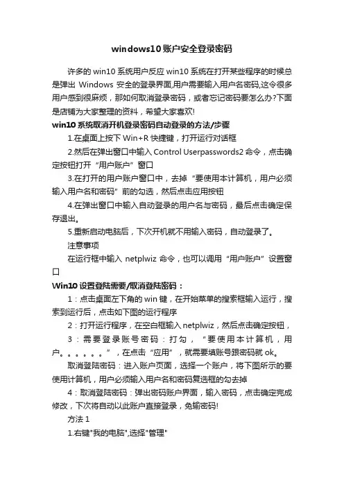 windows10账户安全登录密码