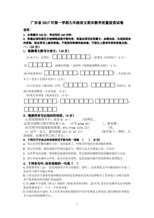 广东省2017年第一学期九年级语文期末教学质量检查试卷