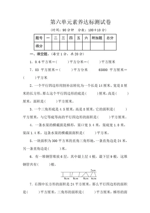 五年级上册数学试卷第六单元素养达标测试卷(含答案)冀教版