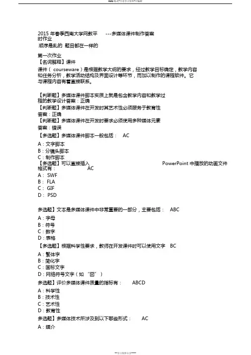 powerpoint多媒体课件制作答案 2