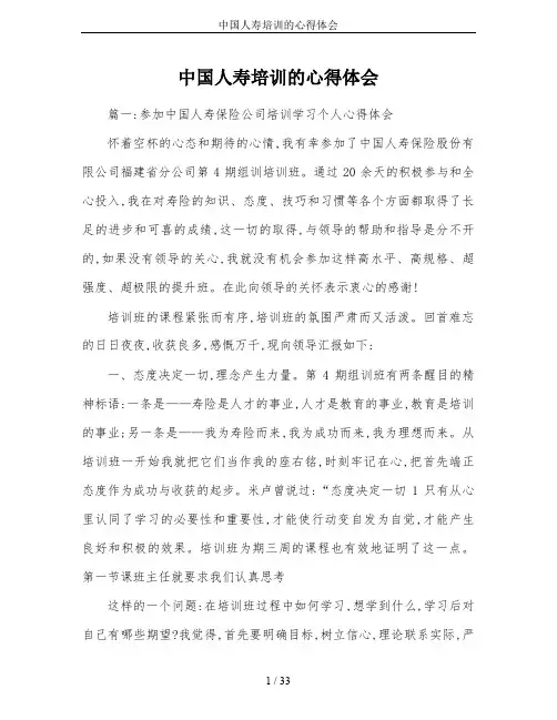 中国人寿培训的心得体会