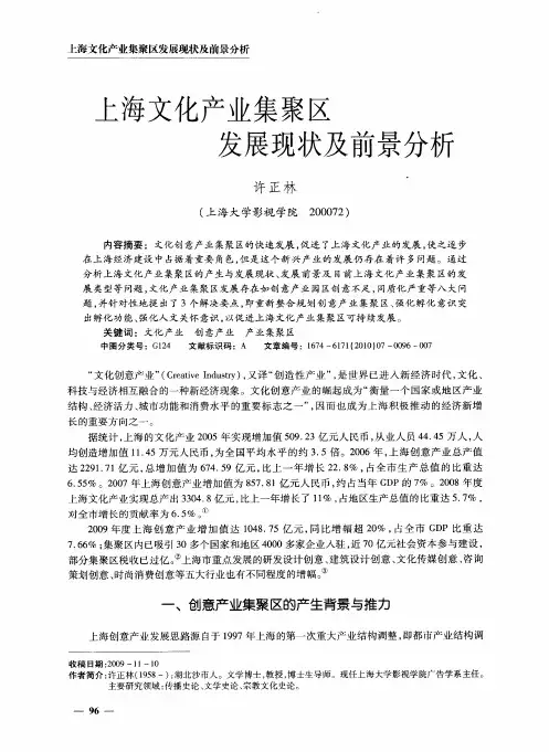 上海文化产业集聚区发展现状及前景分析