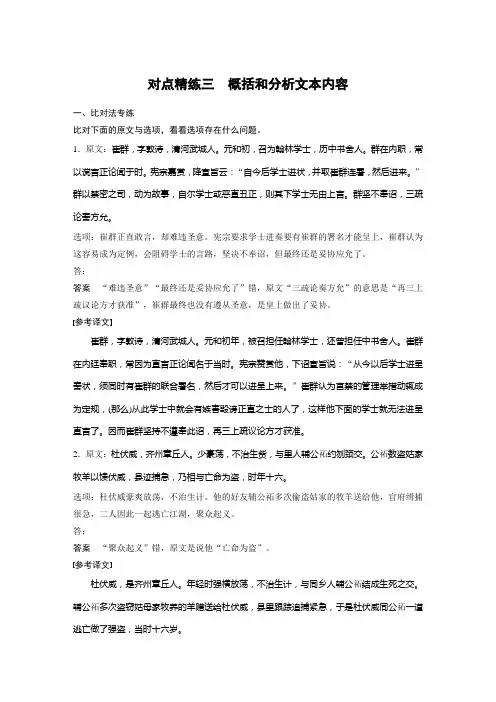对点精练三 概括和分析文本内容 高考语文(人教版)一轮复习课时作业(含答案)