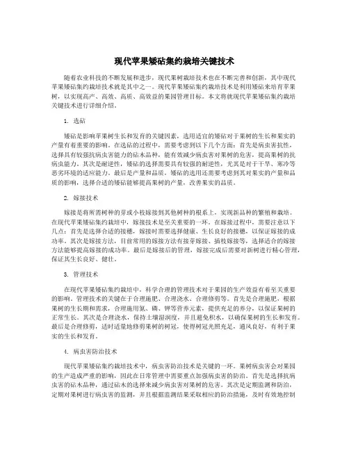 现代苹果矮砧集约栽培关键技术 2