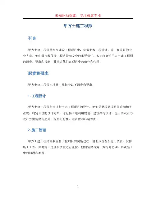 甲方土建工程师 (3)