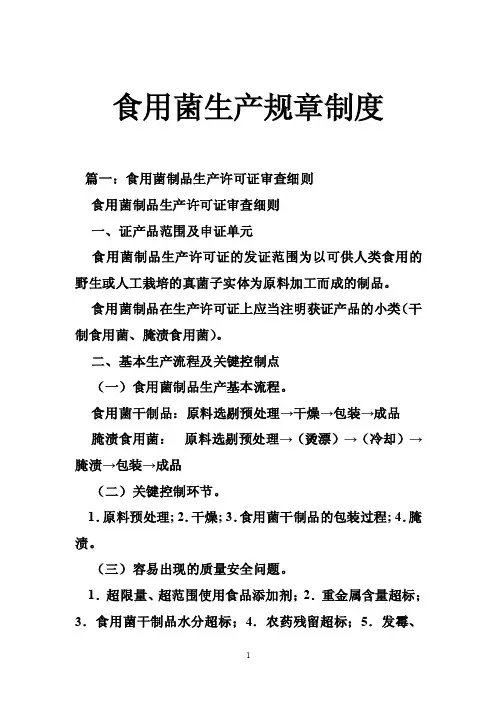 食用菌生产规章制度