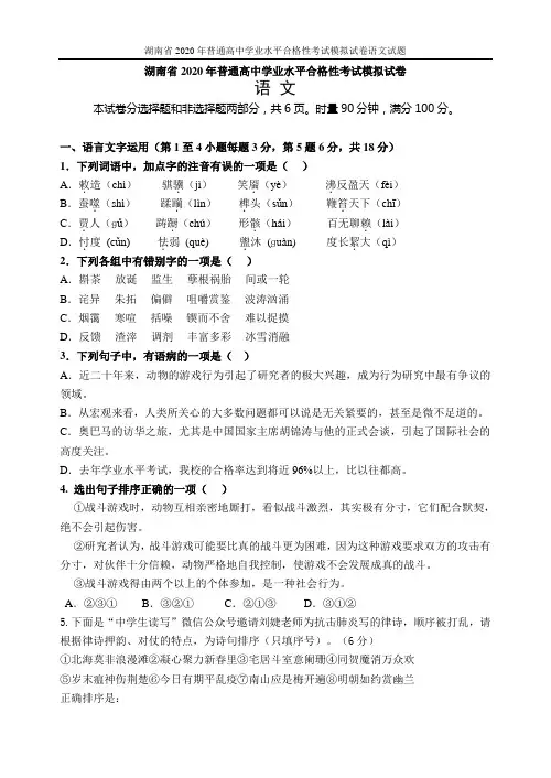 湖南省2020年普通高中学业水平合格性考试模拟试卷语文试题