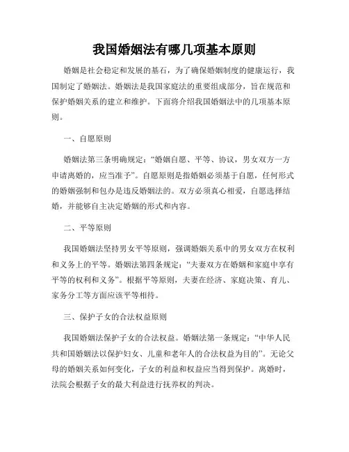 我国婚姻法有哪几项基本原则