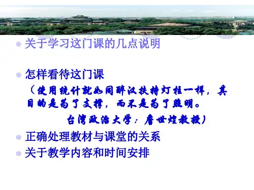 统计学第一章导论25页PPT