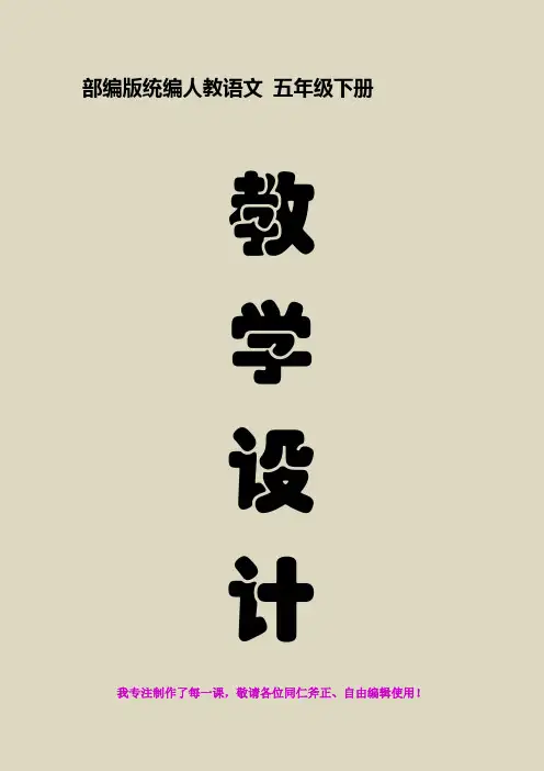 秋夜将晓出篱门迎凉有感 教案教学设计教学反思部编版语文五年级下册