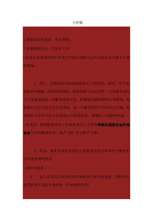 英文歌手大赛主持稿