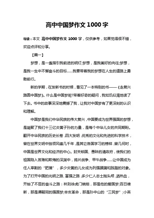 高中中国梦作文1000字