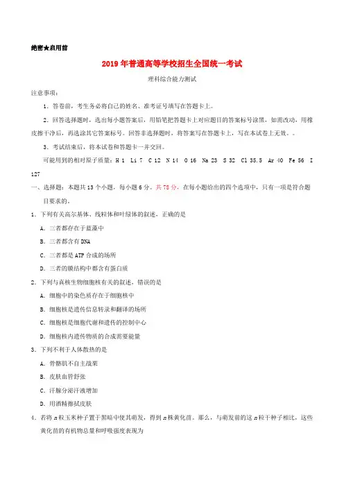 2019年普通高等学校招生全国统一考试理科综合(全国卷Ⅲ)(含答案)