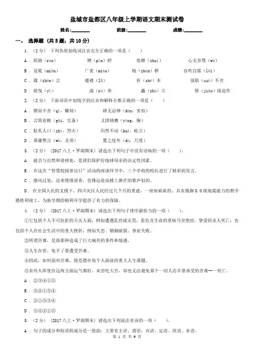 盐城市盐都区八年级上学期语文期末测试卷