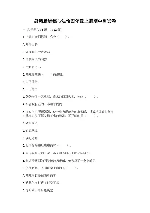 部编版道德与法治四年级上册期中测试卷附参考答案(实用)