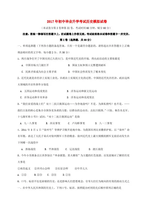 广西贵港市平南县中考历史模拟试题4-人教版初中九年级全册历史试题