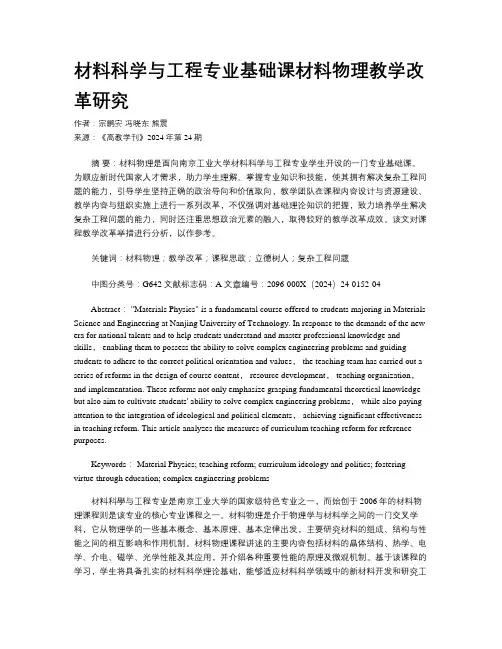 材料科学与工程专业基础课材料物理教学改革研究