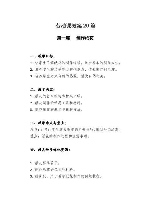 劳动课教案20篇