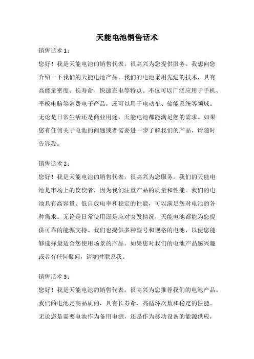 天能电池销售话术